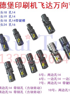 海德堡万向节 MOSM74 CD74CD102 XL105增强飞达万向节 孔12/14/16