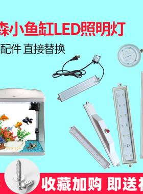 森森佳璐HR/HE-230 300 380 480小鱼缸led灯生态桌面水族箱造景灯