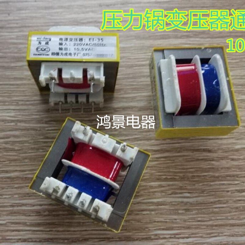 电压力锅变压器10.5V电压力锅电源变压器通用12V电源板主板变压器