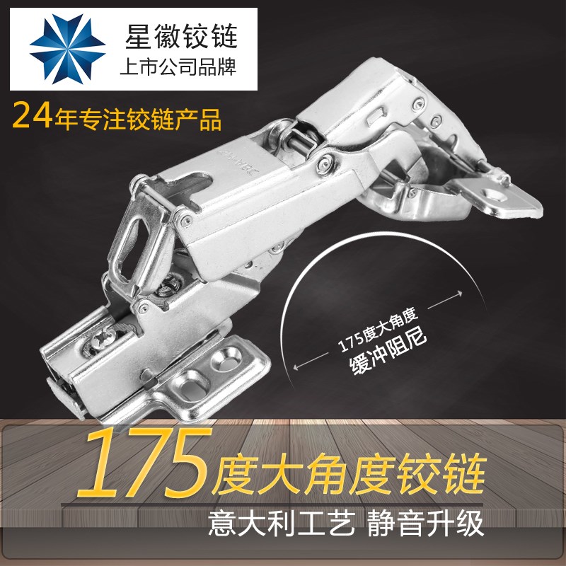SHABC星徽175度特殊大角度缓冲门铰转角衣柜阻尼液压165度铰链