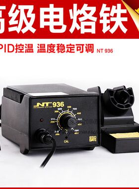 耐特 NT936电烙铁 防静电可调温 手机电脑维修恒温电焊台