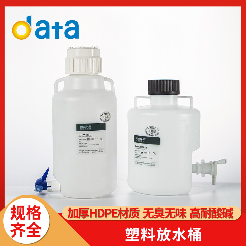 塑料放水桶带龙头包邮5L/10L/25L实验室下口瓶耐酸碱酵素蒸馏水桶