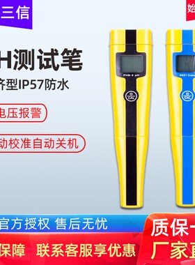 上海三信PHB-3笔式pH计电导率仪ORP测量仪工业海水盐度计ph测试笔
