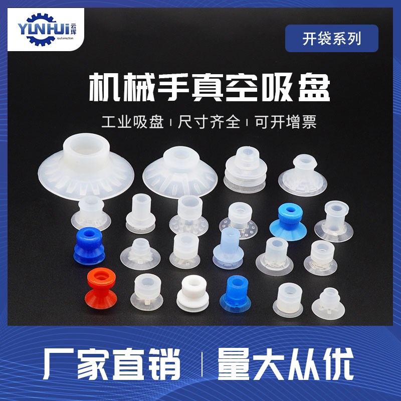 开袋真空吸盘27-1软袋吸盘特殊PE袋机械手配件薄膜塑料袋