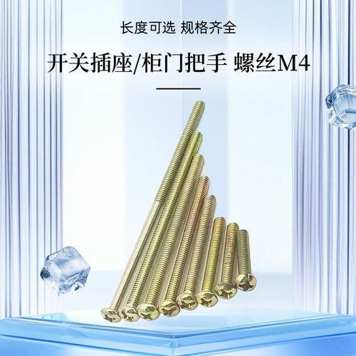 暗盒开关插座螺丝拉手4mm56789mm特长加长面板抽屉拉手螺栓螺杆