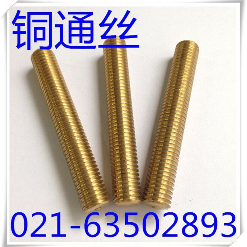 铜螺杆  铜全螺纹丝杆  铜丝杆   铜双头通丝   M6X60 - M6X100