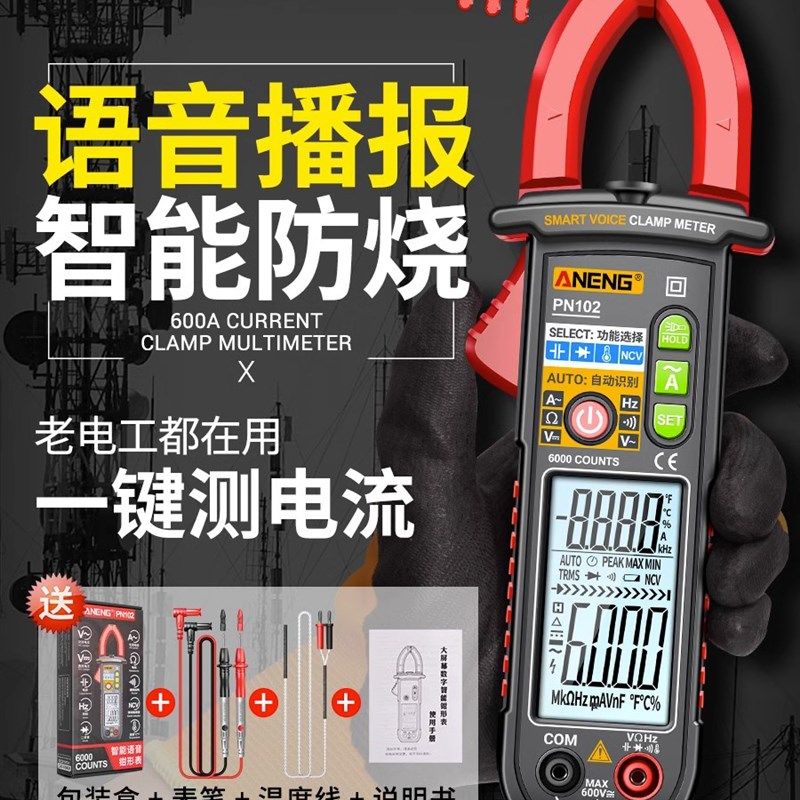 德国进口钳形万用电表数字高精度全智能自动语音防烧电工专用万能