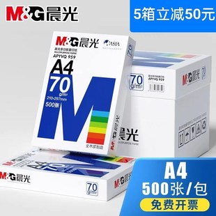 上海立信晨光70克80gA4A5a3发票打印复印纸学生作业处方草稿白纸