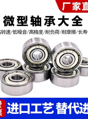 哈尔滨WBZ微型小轴承 623 624 625 626 627 628 629Z RS 2RZ 2Z