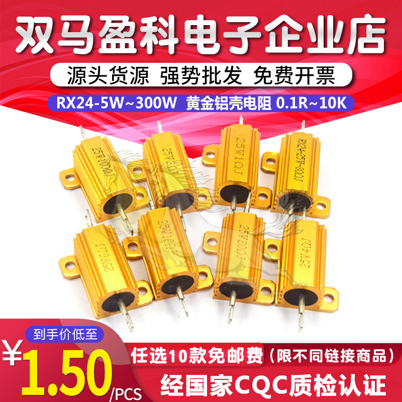 黄金铝壳电阻RX24-5W10W25W50W100W200W300W 1R2R4R6R8R20K欧