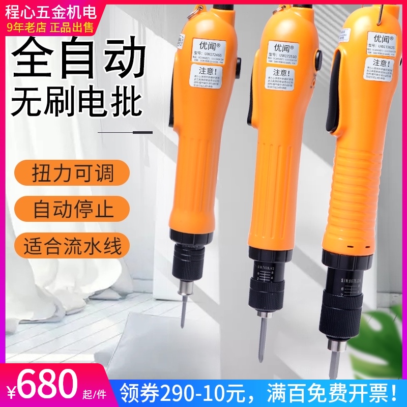 优闻 手持式起子变速电动直柄螺丝刀螺丝批 工业流水线生产型电批