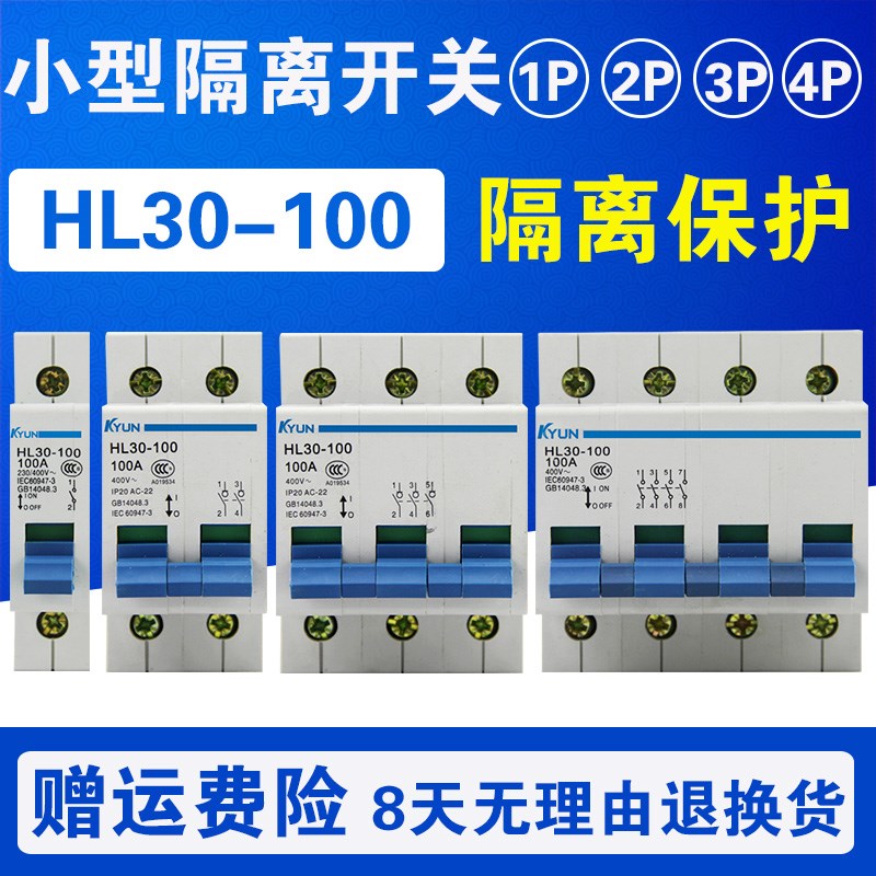 HL30-100隔离开关小型63A 100A 125A空气开关NH2三相380V 2P 3P 4