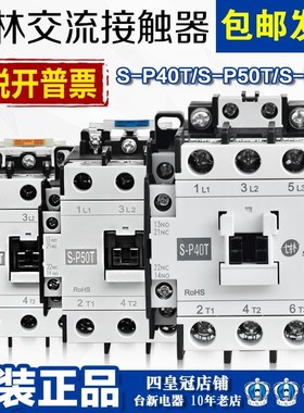 原装正品 士林交流接触器S-P40T S-P50T S-P60T 220V 110V 继电器
