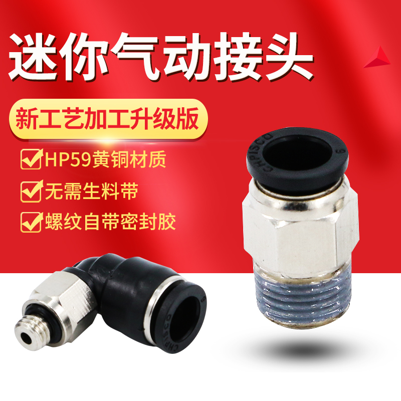 黑色PC迷你PL微型气动气管快速插接头C4-M3 4-M5 6-01 6-02全
