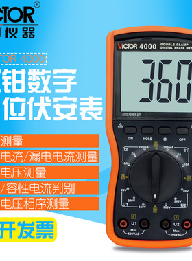胜利仪器数字双钳相位伏安表VC4000高精度相位检测三相电相序检测