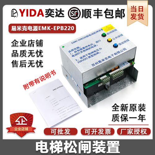 易米克电梯电动松闸装置EMK-EPB110型220DC110V 电源配件无机房