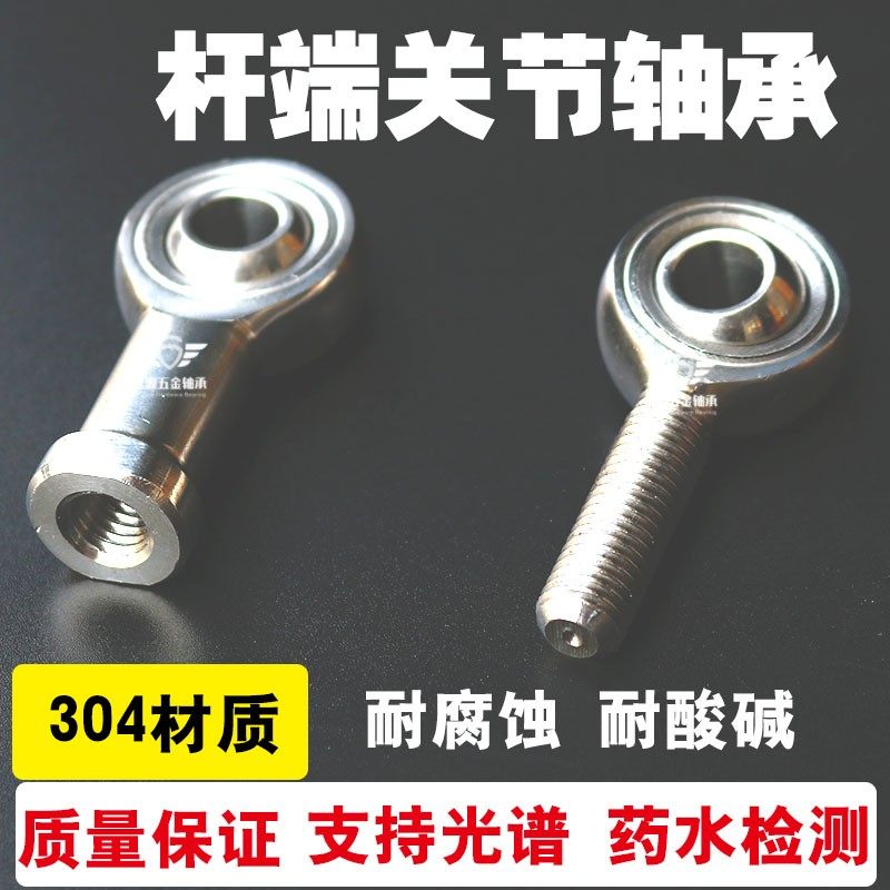 304不锈钢杆端关节轴承外螺纹鱼眼轴承A6/8/10/12/14/16 18 30,机械设备,矿山专用设备,淘宝优惠券,粉丝福利购,淘宝优惠卷