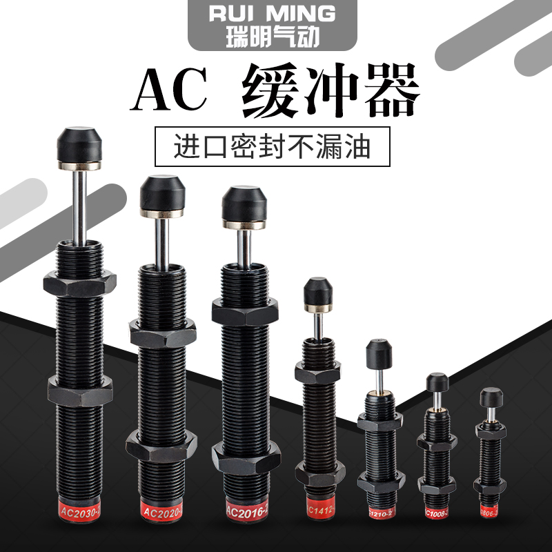 油压缓冲器AC0806 AC1008 AC1210 AC1412 AC1416 AC2016 AC2525