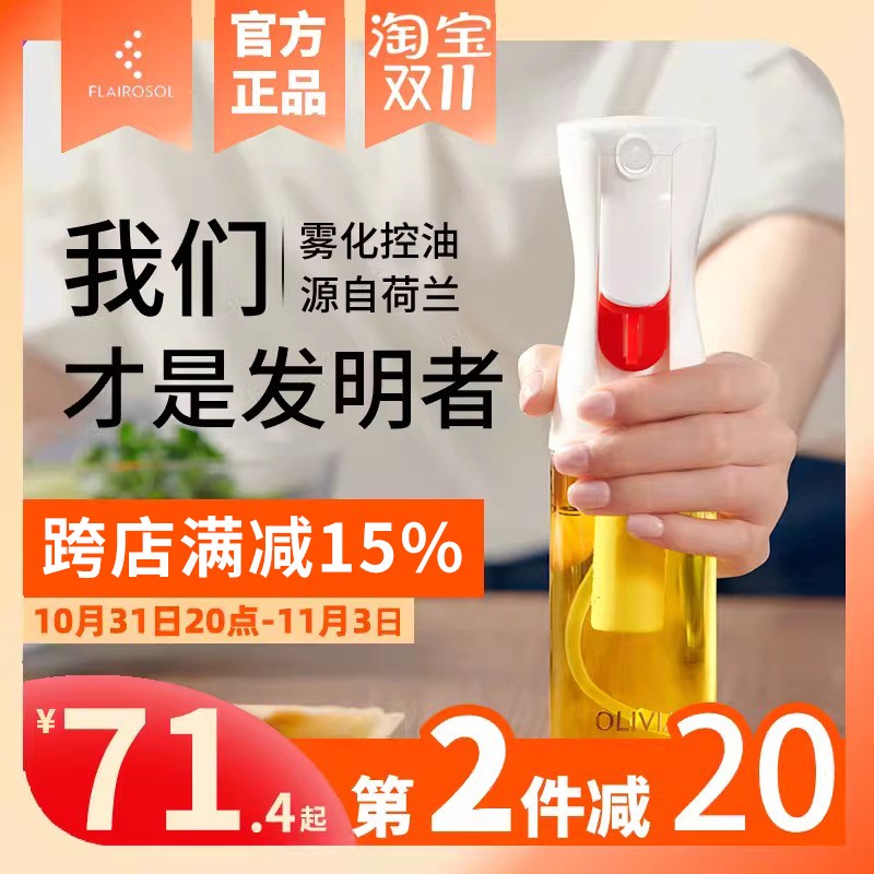 flairosol 玻璃喷油瓶雾化进口专利油瓶厨房喷油壶橄榄油空气炸锅