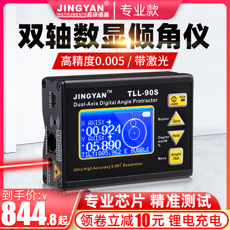 激光水平仪迷小型电子角度仪高精度0.005度双轴数显倾角仪TLL-90S