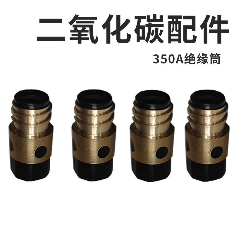 奥宾仕二氧化碳焊枪350A铜芯绝缘套 二保焊机NBC绝缘筒 绝缘螺母