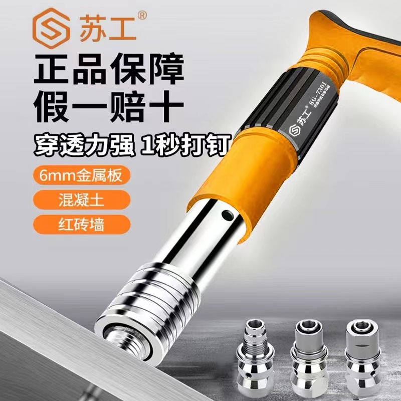 苏工迷你炮钉枪射钉专用枪消音紧固水电工水泥墙面打钉器悬吊式天