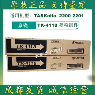 2201 粉倉 TK4118墨粉組件TASKalfa 原裝 2200 碳粉 京瓷 粉盒