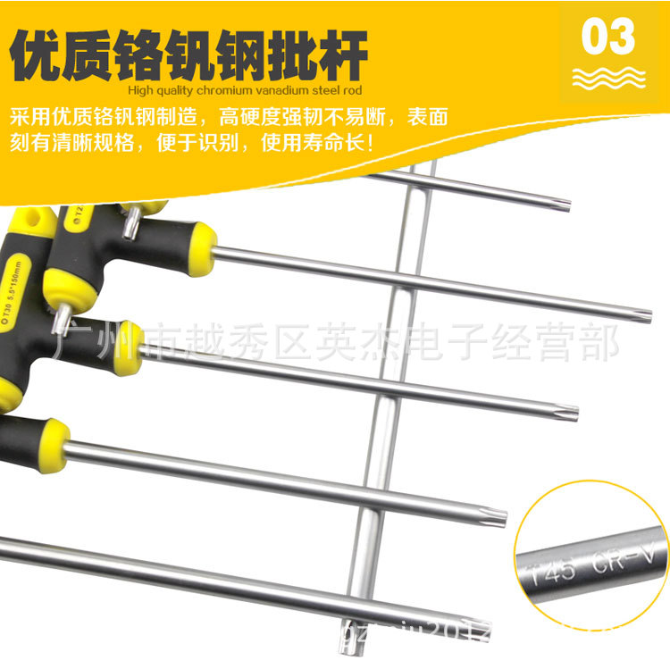 梅花T柄螺丝刀T20T8T10T25T30T40星型米字内六角螺丝刀起子