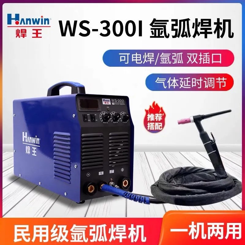 焊王焊机WS-300I氩弧焊机逆变直流氩弧/手弧焊机380V氩弧焊工业款