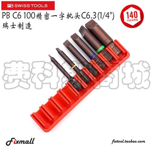 瑞士PB Swiss Tools PB C6.100/1/2/3/4/5/6/精密一字批头1/4 C6