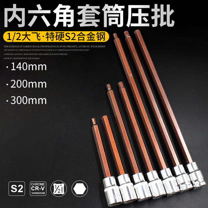 1/2电动内6角旋具套筒批头螺丝刀S2内六角套筒头加长扳手套装组合