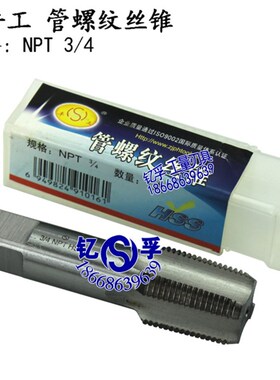 正品平湖平工美制锥管机用丝锥/锥管螺纹丝攻NPT1/2 NPT3/4 NPT1