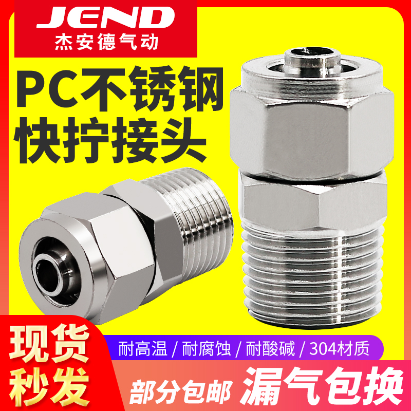 304不锈钢气管快拧接头锁母螺纹直通PC1 2 3 4转6 8 10禁铜禁锌