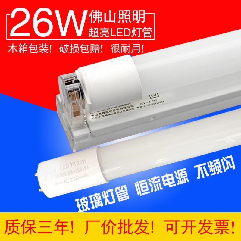 正品佛山照明 led灯管T8一体化22W长条日光灯节能暖黄光高亮1.2米图片