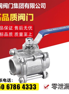 316304不锈钢三片式焊接球阀对焊Q61F-16PDN15 20 25 32 40 50
