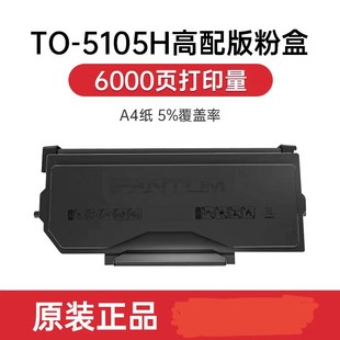 BP5105DN 格之格NT PANTUM CP5105C粉盒 BM5105ADN 适用奔图硒鼓
