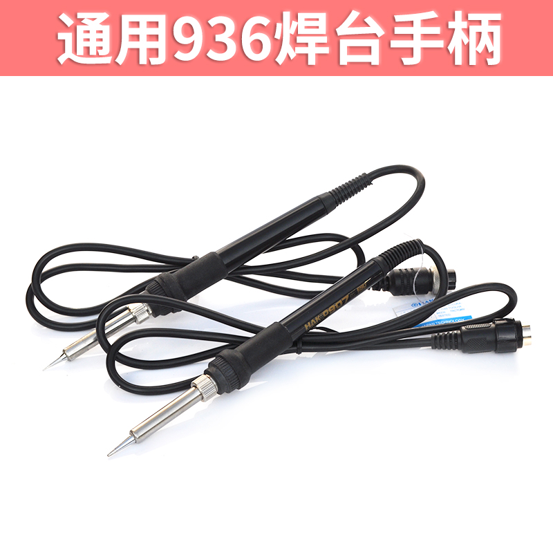 907手柄969A SBK936电烙铁手柄线恒温936焊台手柄白光5针7孔刀头