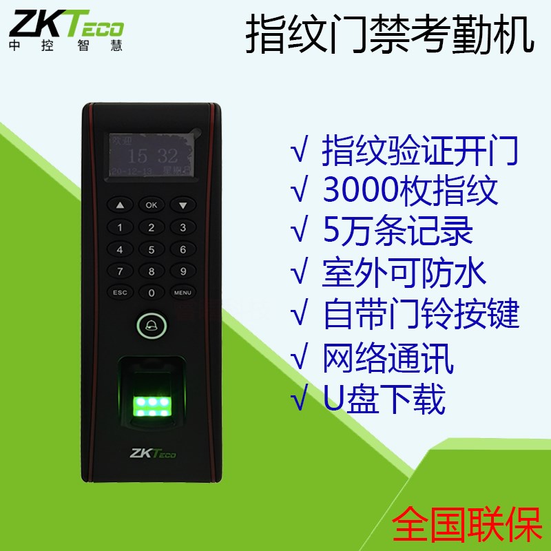 中控TF1700/OF107指纹密码刷卡门禁机室外防水/晒考勤门禁一体机