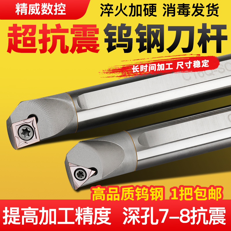 抗震钨钢内孔刀杆 防震 小孔 数控镗孔硬质合金车刀S16Q-SCLCR09