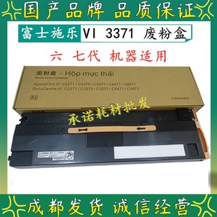 C5571廢粉倉 3371 C4471 C3370 廢粉盒 適用施樂 收集器 C2271