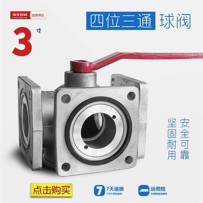 DN80/3寸洒水车四位三通球阀油罐车阀门铝合金方法兰球阀2寸2.5寸