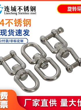 M4M5M6M8 M10M12M16304不锈钢万向旋转环 8字转环 狗链索具配件