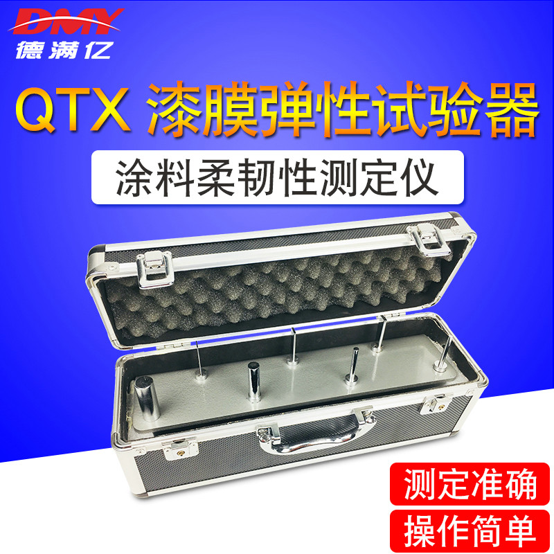 QTX漆膜弹性测试仪漆膜柔韧性测定仪漆膜涂料弯曲试验器油漆弹性