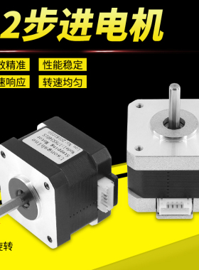高品质3D打印机专用电机两相混合式42步进电机 NEMA17HS3401S