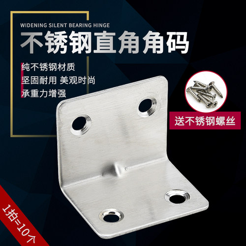 不锈钢角码90度直角三角支架家具固定连接件层板托码角铁片角架