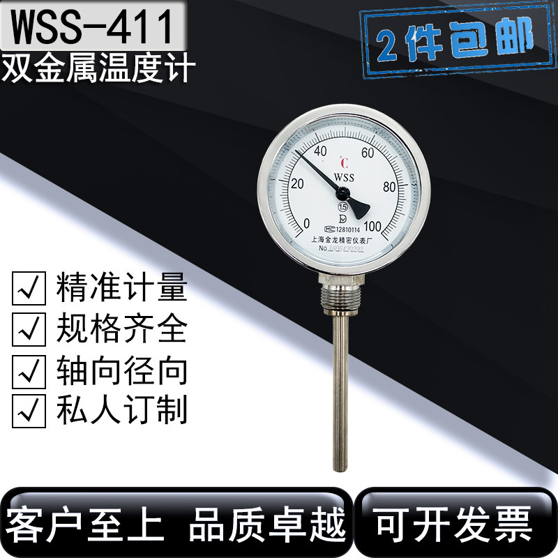 金龙双金属温度计WSS-411活动牙径向工业锅炉管道蒸汽测温仪表,橡塑材料及制品,塑料盒/塑料箱/塑料柜,淘宝优惠券,粉丝福利购,淘宝优惠卷