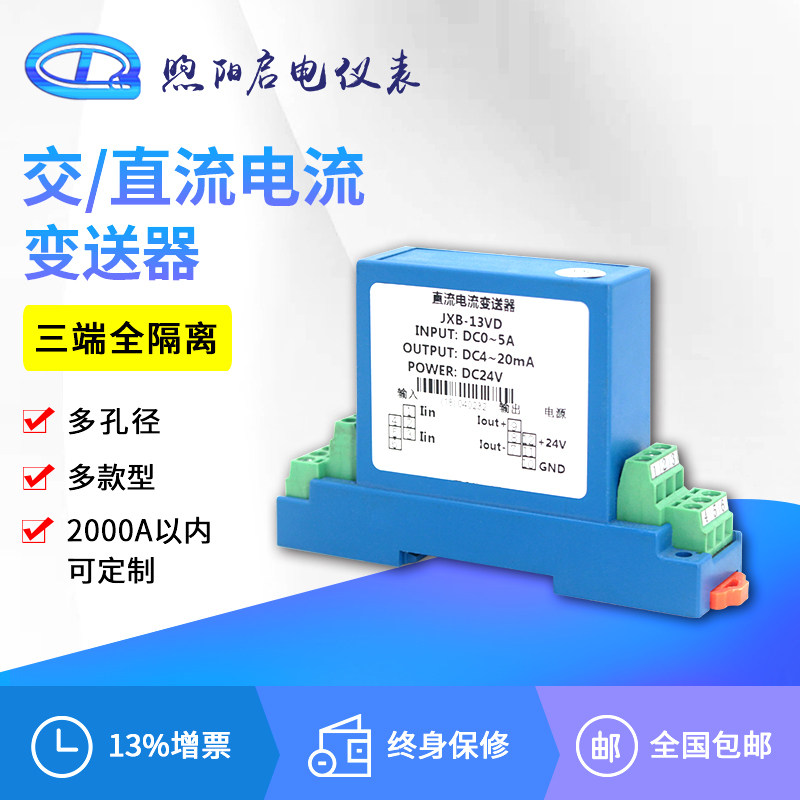 交流电流变送器输出4-20mA电量电压直流电流传感器霍尔0-5A