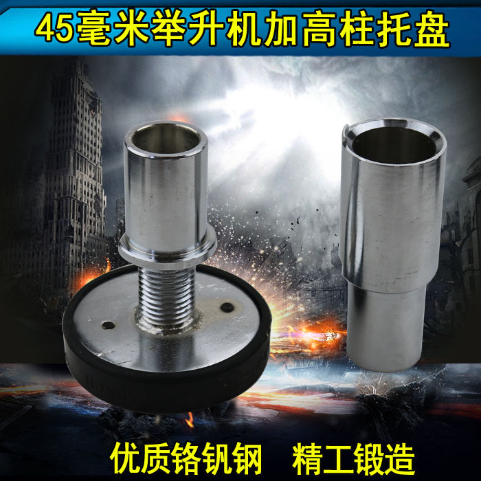 45毫米举升机加高腿柱托盘汽车升降机增高加高套垫45mm举升机托盘,童装/婴儿装/亲子装,儿童装饰手表,淘宝优惠券,粉丝福利购,淘宝优惠卷