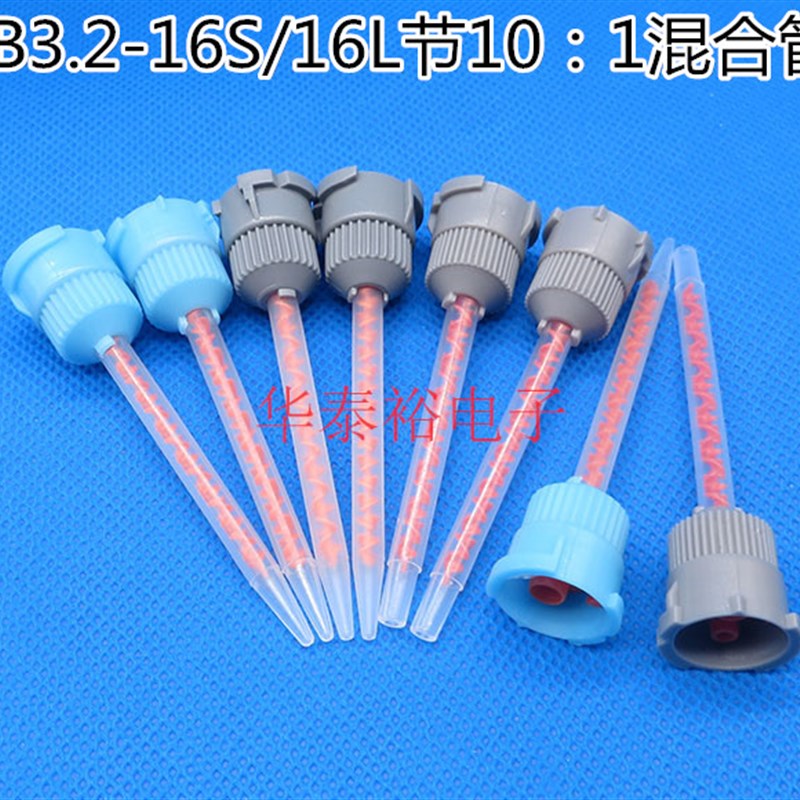 MB3.2-16L节AB混合管胶枪胶筒管胶阀配件MB3.2-16S节10:1混合管