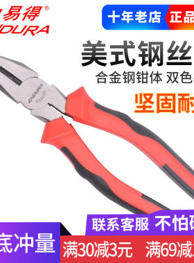 力易得老虎钳美式钢丝钳6寸7寸 8寸平口E5321AE5322AE5323A合金钢